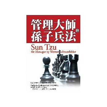 管理大师的孙子兵法 pdf epub mobi 电子书 下载