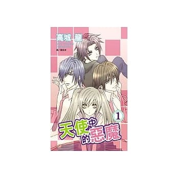 天使中的恶魔1 pdf epub mobi 电子书 下载