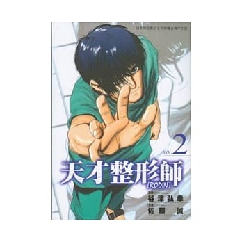 天才整形师 2 完 pdf epub mobi 电子书 下载