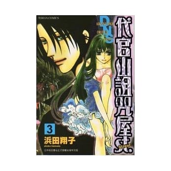 代官山诅咒屋st. 3 pdf epub mobi 电子书 下载