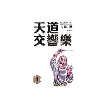 天道交响乐1 pdf epub mobi 电子书 下载