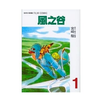 风之谷 1 pdf epub mobi 电子书 下载