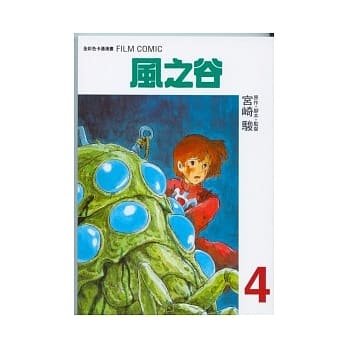 风之谷 4 pdf epub mobi 电子书 下载