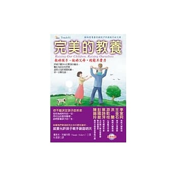 完美的教养:教好孩子、做好父母，轻松不费力 pdf epub mobi 电子书 下载