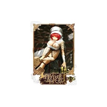 阿里布达年代祭19：伊斯塔篇 pdf epub mobi 电子书 下载