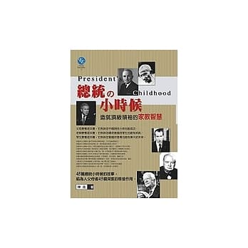 总统的小时候：造就顶级领袖的家教智慧 pdf epub mobi 电子书 下载