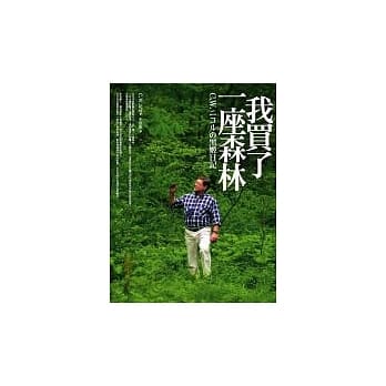 我买了一座森林 pdf epub mobi 电子书 下载