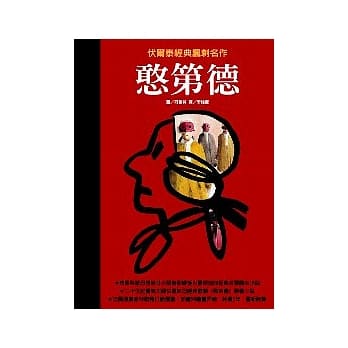 憨第德 pdf epub mobi 电子书 下载