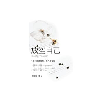 放空自己 pdf epub mobi 电子书 下载