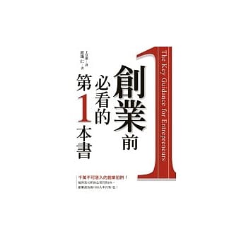 创业前必看的第一本书 pdf epub mobi 电子书 下载