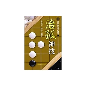 治孤神技 pdf epub mobi 电子书 下载