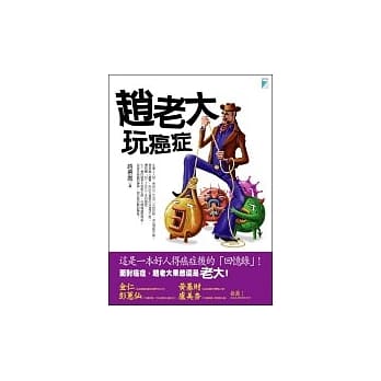 赵老大玩癌症 pdf epub mobi 电子书 下载