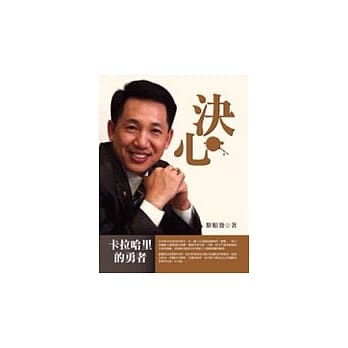 决心－卡拉哈里的勇者 pdf epub mobi 电子书 下载