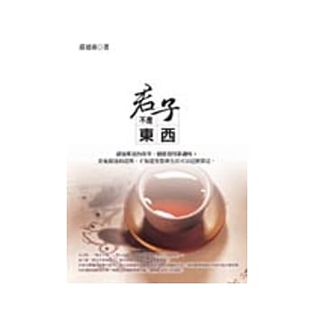 君子不是东西 pdf epub mobi 电子书 下载