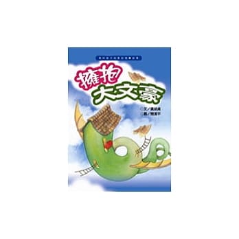 拥抱大文豪 pdf epub mobi 电子书 下载