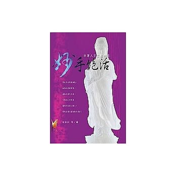 妙手绝活：台湾人文工艺特辑(附2DVD) pdf epub mobi 电子书 下载
