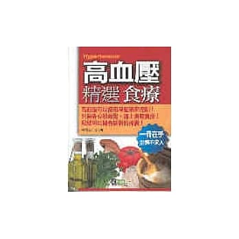 高血压精选食疗 pdf epub mobi 电子书 下载
