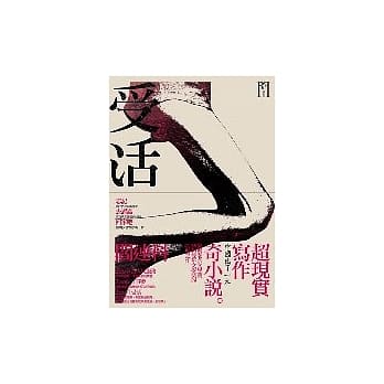 受活 pdf epub mobi 电子书 下载