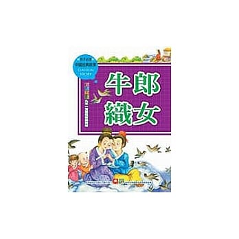 牛郎与织女 pdf epub mobi 电子书 下载