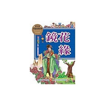 镜花缘 pdf epub mobi 电子书 下载