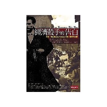 经济杀手的告白 pdf epub mobi 电子书 下载