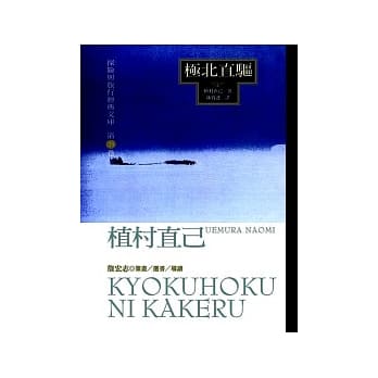 极北直驱 pdf epub mobi 电子书 下载