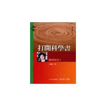 打开科学书－讲理就好2(二版) pdf epub mobi 电子书 下载