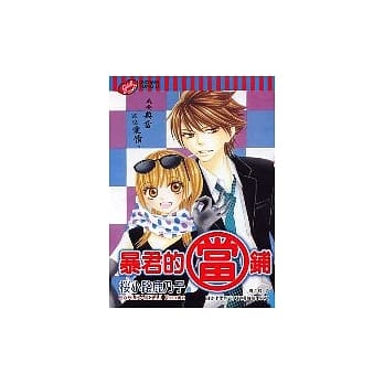 暴君的当铺(全) pdf epub mobi 电子书 下载