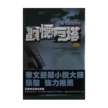 颤慄巨塔 pdf epub mobi 电子书 下载