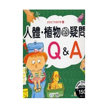 人体．植物的疑问Ｑ＆Ａ pdf epub mobi 电子书 下载