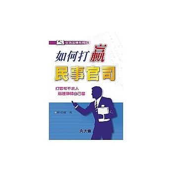 如何打赢民事官司 pdf epub mobi 电子书 下载