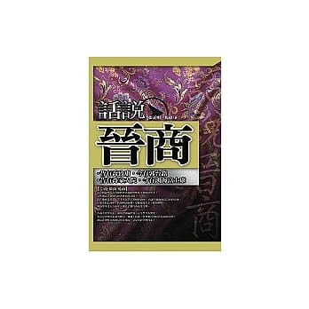 话说晋商 pdf epub mobi 电子书 下载