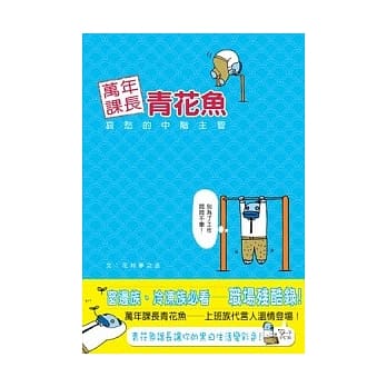 万年课长青花鱼 pdf epub mobi 电子书 下载