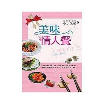 美味情人餐 pdf epub mobi 电子书 下载