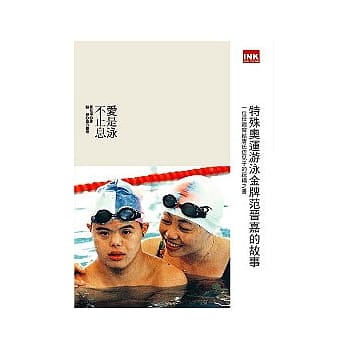 爱是泳不止息 pdf epub mobi 电子书 下载