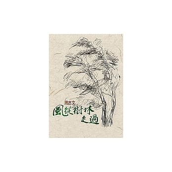 风从树林走过 pdf epub mobi 电子书 下载