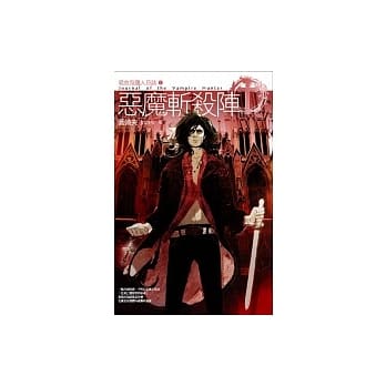 恶魔斩杀阵：吸血鬼猎人日志Ⅰ pdf epub mobi 电子书 下载