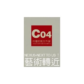 Co4台湾前卫文件展 pdf epub mobi 电子书 下载