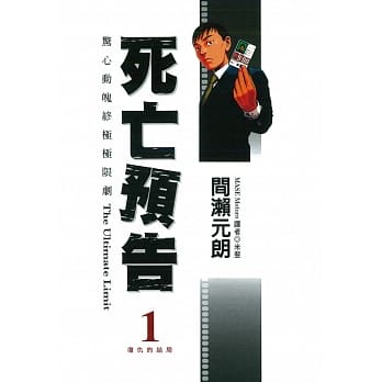 死亡预告(01) pdf epub mobi 电子书 下载