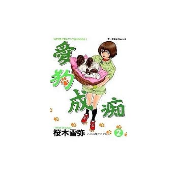 爱狗成痴 2 pdf epub mobi 电子书 下载