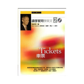 读李家同学英文２：车票（附2CD） pdf epub mobi 电子书 下载