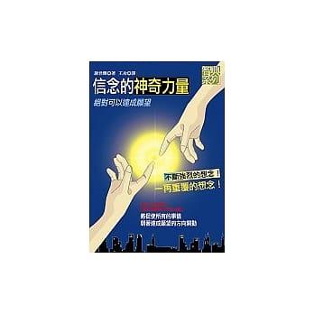 信念的神奇力量 pdf epub mobi 电子书 下载