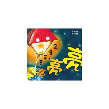 路灯阿亮亮亮亮 pdf epub mobi 电子书 下载