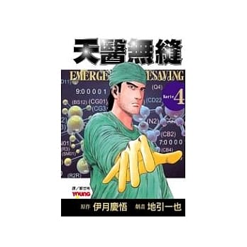 天医无缝4 pdf epub mobi 电子书 下载