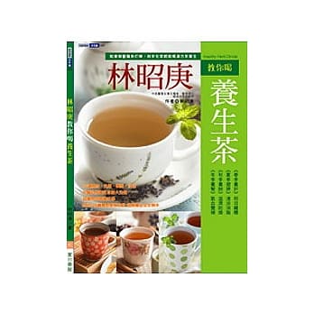 林昭庚教你喝养生茶 pdf epub mobi 电子书 下载