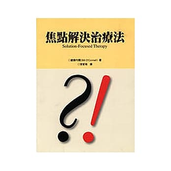 焦点解决治疗法 pdf epub mobi 电子书 下载