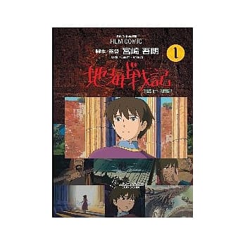 地海战记 1 (台版) pdf epub mobi 电子书 下载