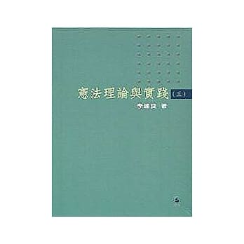 宪法理论与实践(三) pdf epub mobi 电子书 下载