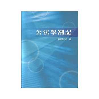 公法学札记（三版） pdf epub mobi 电子书 下载