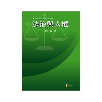 法治与人权 pdf epub mobi 电子书 下载